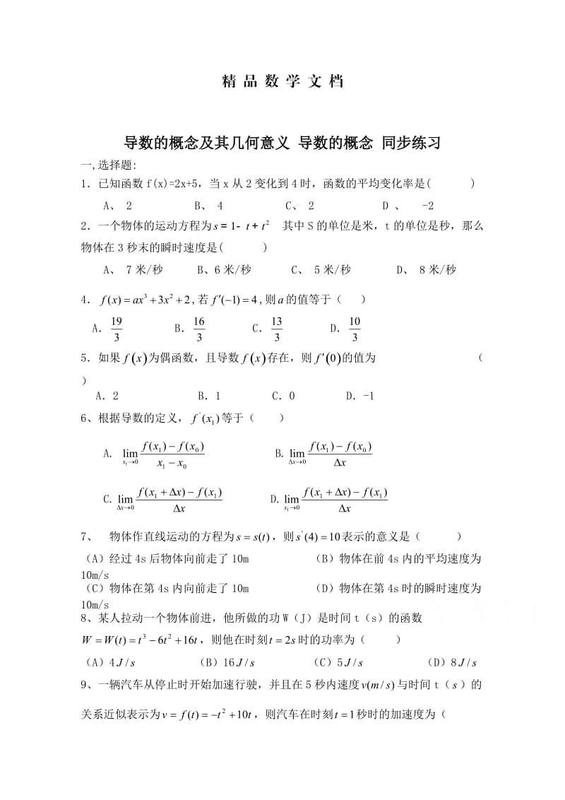 最新 北师大版高中数学选修1-1同步练习【第3章】导数的概念（含答案）.doc_第1页