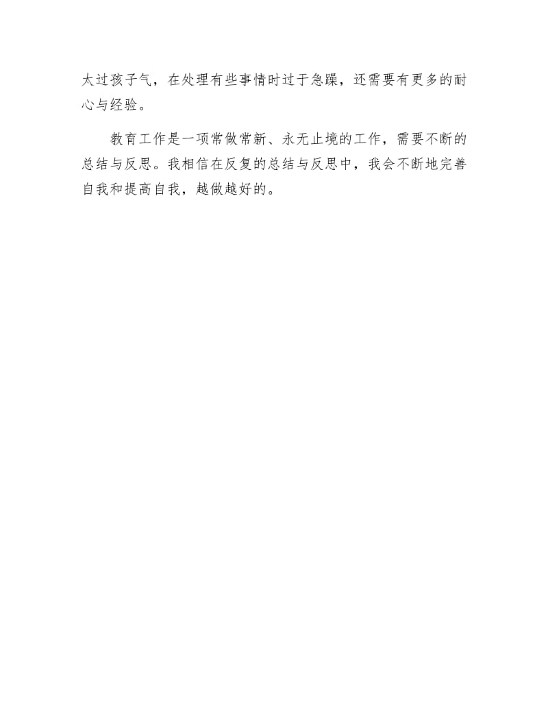 【最新】新教师转正自我鉴定.docx_第3页