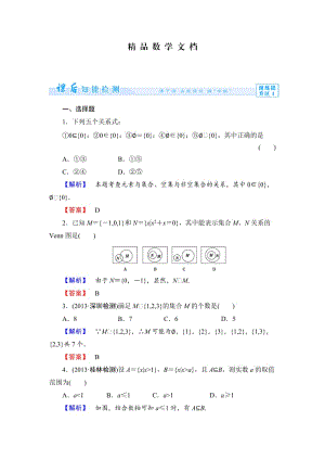 最新 北师大版高中数学必修一【课时训练】第一章：集合课时作业2.doc