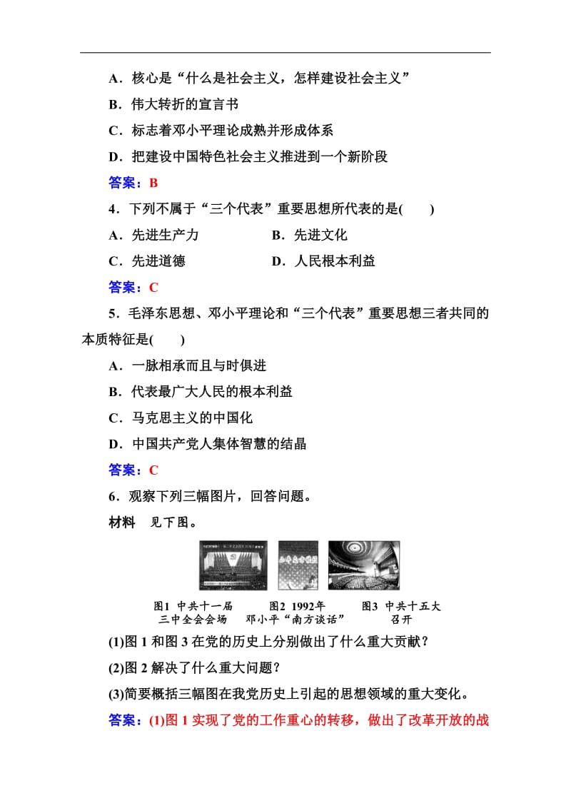 2019秋 金版学案 历史·必修3（人民版）练习：专题四 二中国特色社会主义理论体系的形成与发展 Word版含解析.pdf_第2页