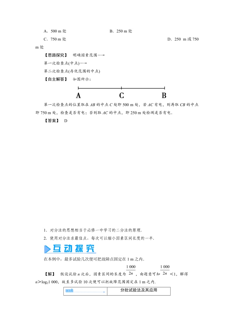 精校版人教A版数学选修4-7第1讲-5《其他几种常用的优选法》知识梳理与精析.doc_第3页