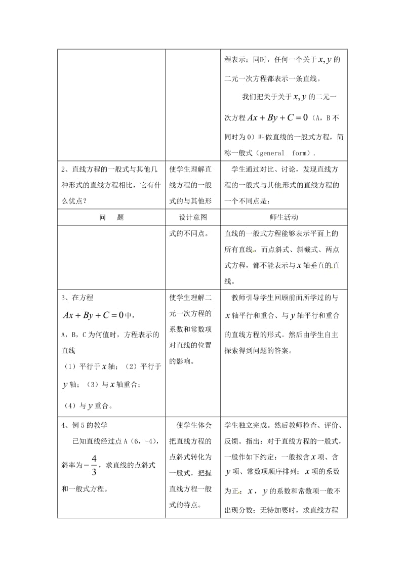 最新 北师大版高中数学必修2第二章《解析几何初步》2.1《直线与直线的方程（5）》教案.doc_第2页