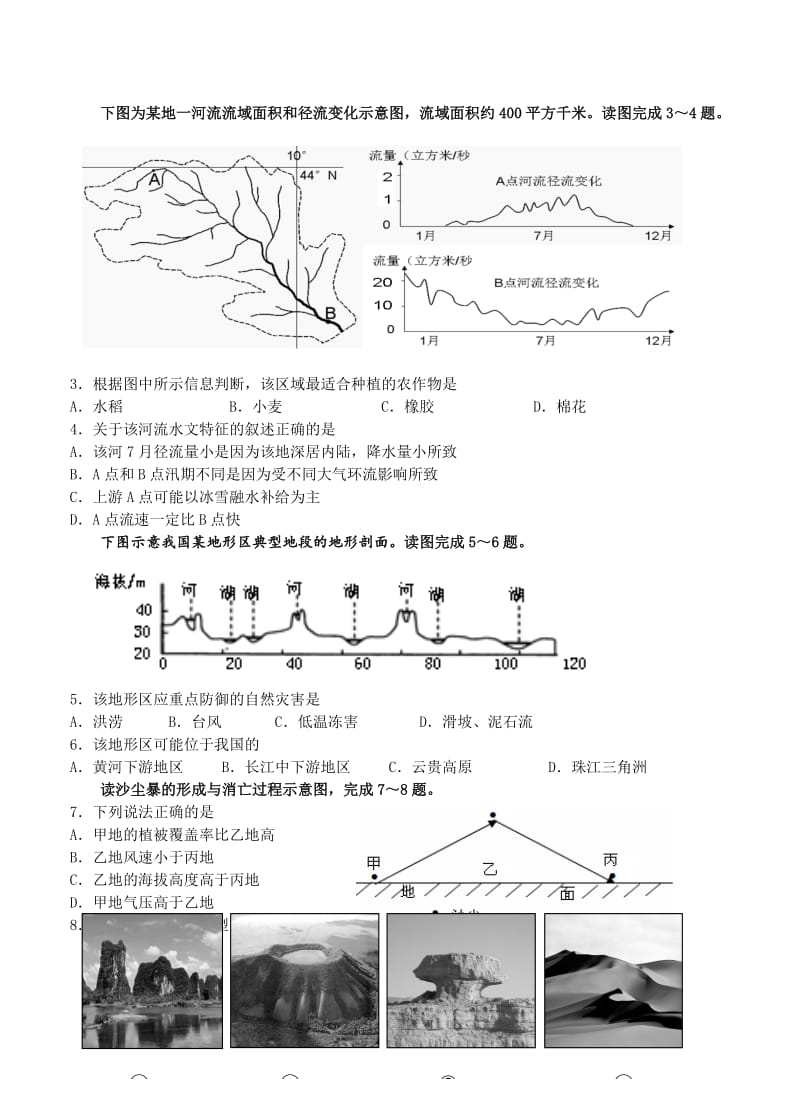 【最新】云南省玉溪市高中名校高三上学期期中考试文科综合试题（含答案）.doc_第2页