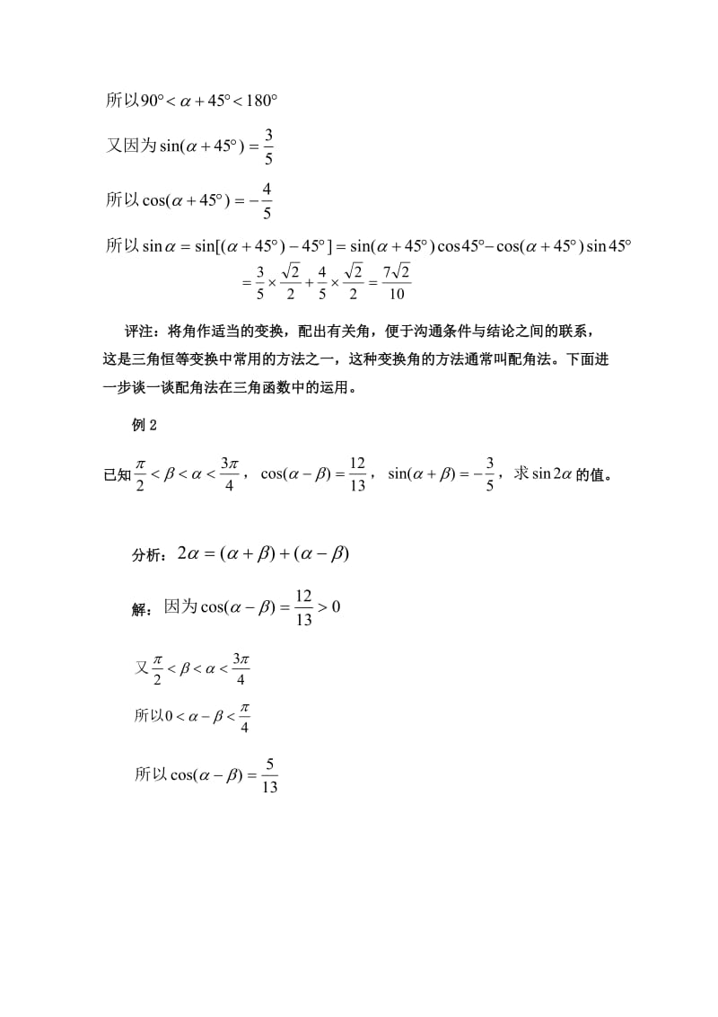 最新 北师大版高中数学必修四：3.3配角法在三角函数中的应用（含答案）.doc_第2页