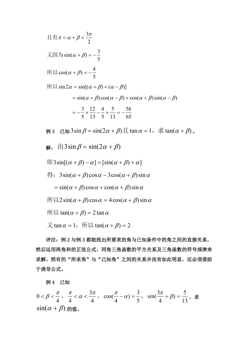 最新 北师大版高中数学必修四：3.3配角法在三角函数中的应用（含答案）.doc_第3页