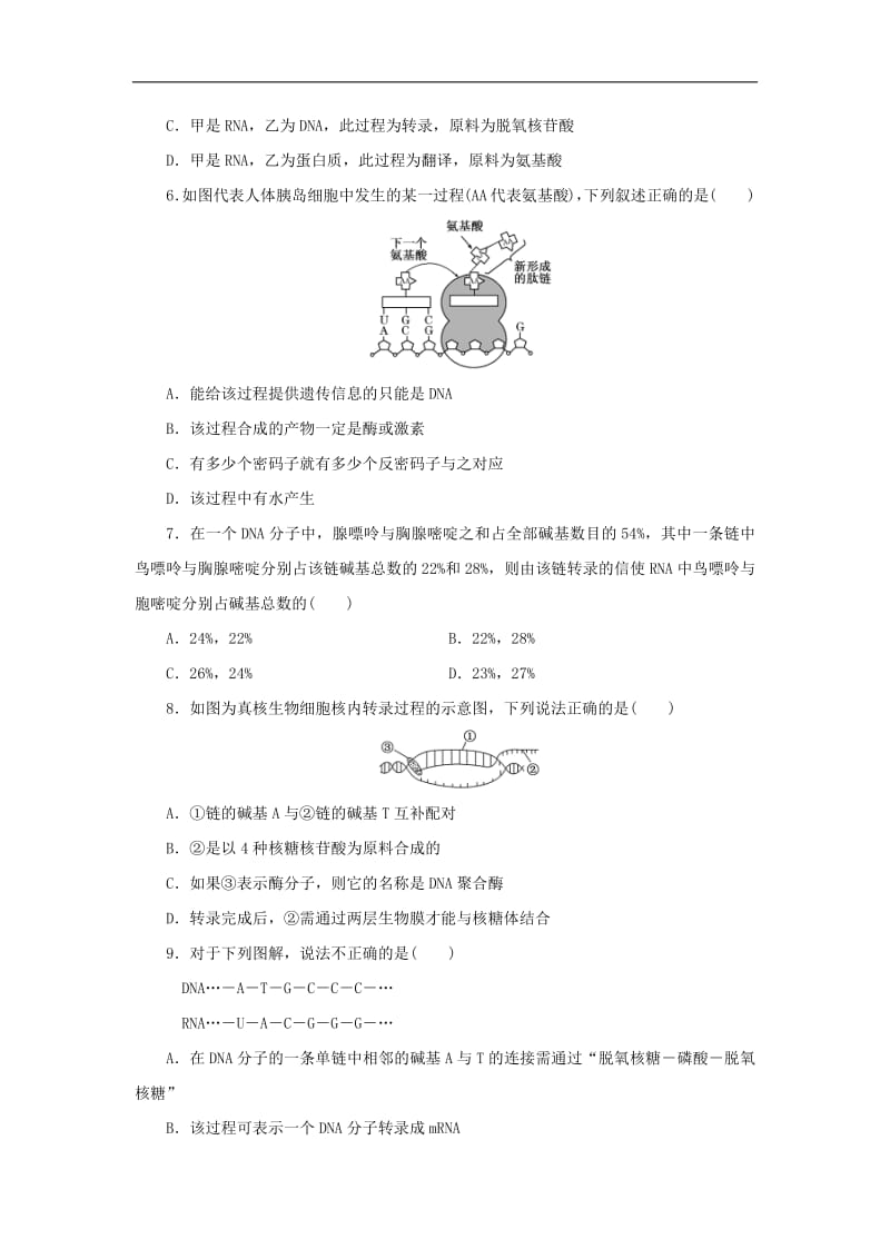 2019高中生物课时达标训练九基因指导蛋白质的合成含解析新人教版必修.pdf_第2页