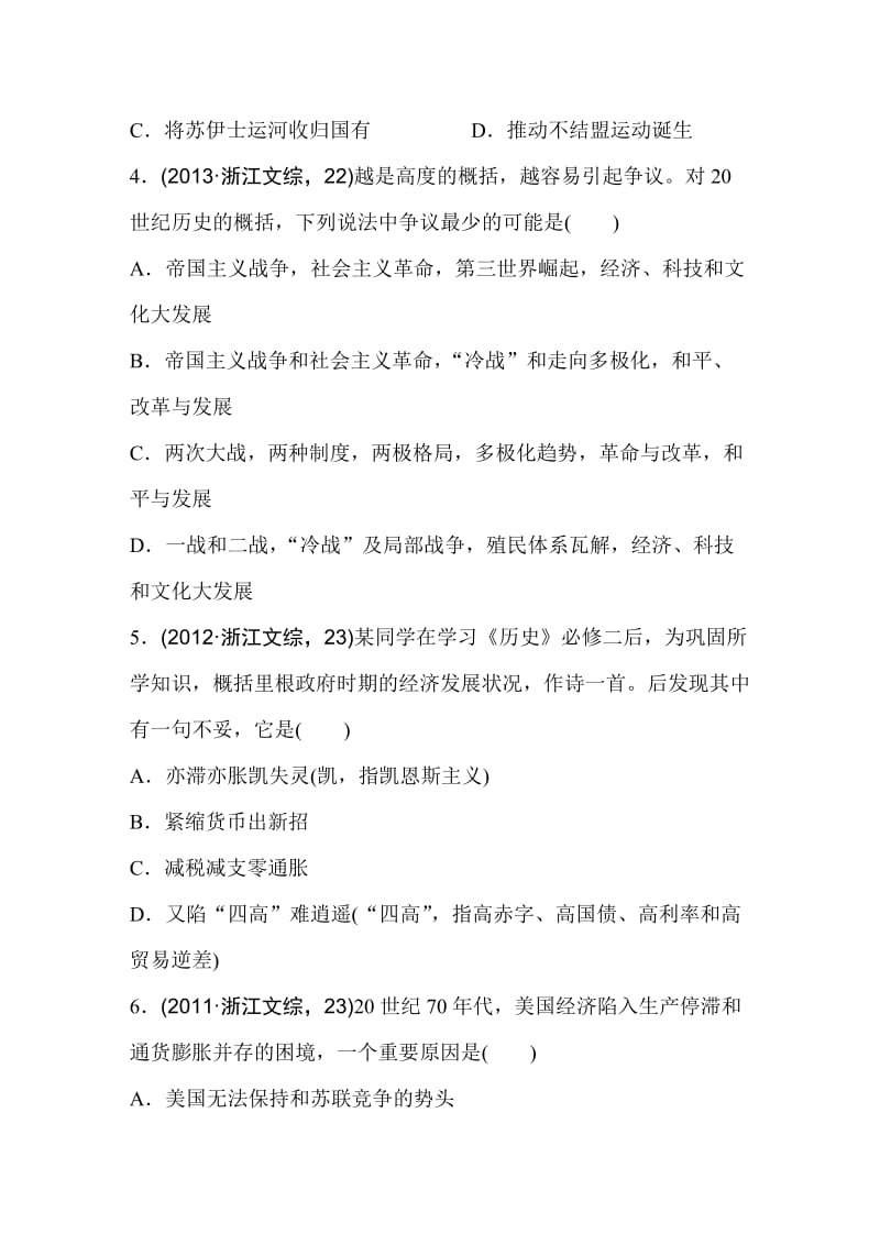 [最新]浙江省高考历史复习题：第13练 二战后整体世界的拓展 二战后至今1 含答案.doc_第2页