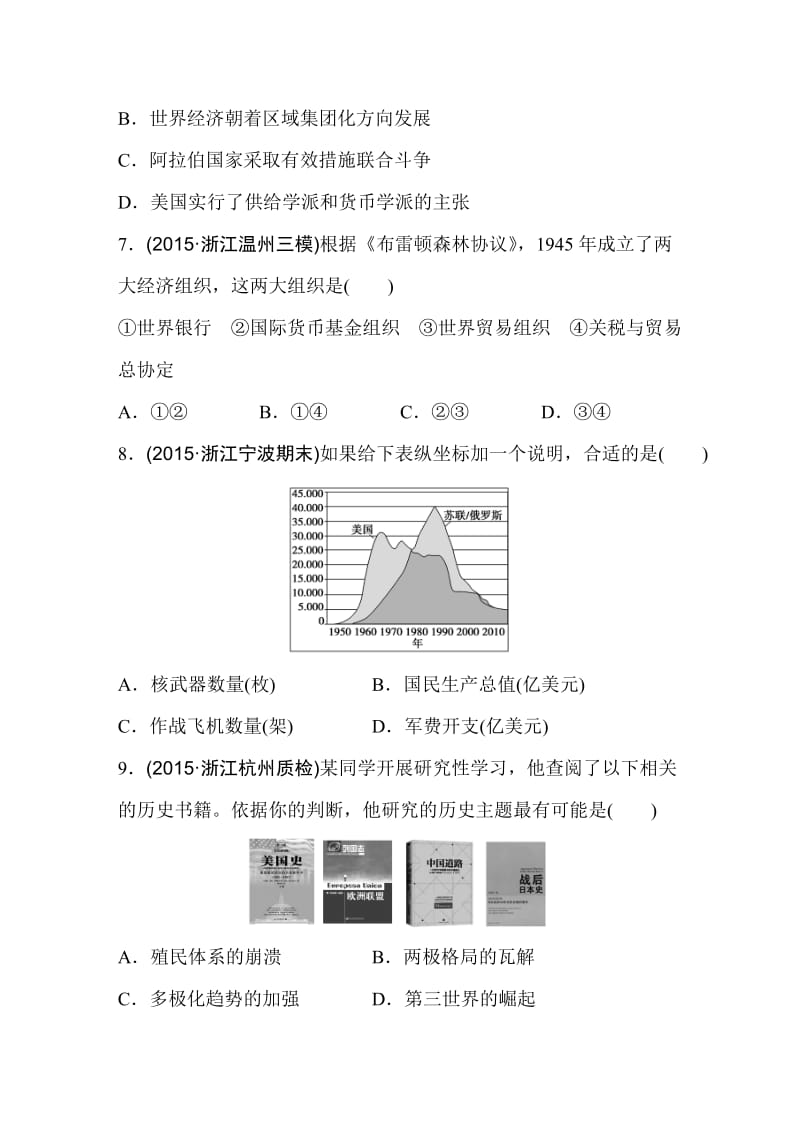 [最新]浙江省高考历史复习题：第13练 二战后整体世界的拓展 二战后至今1 含答案.doc_第3页