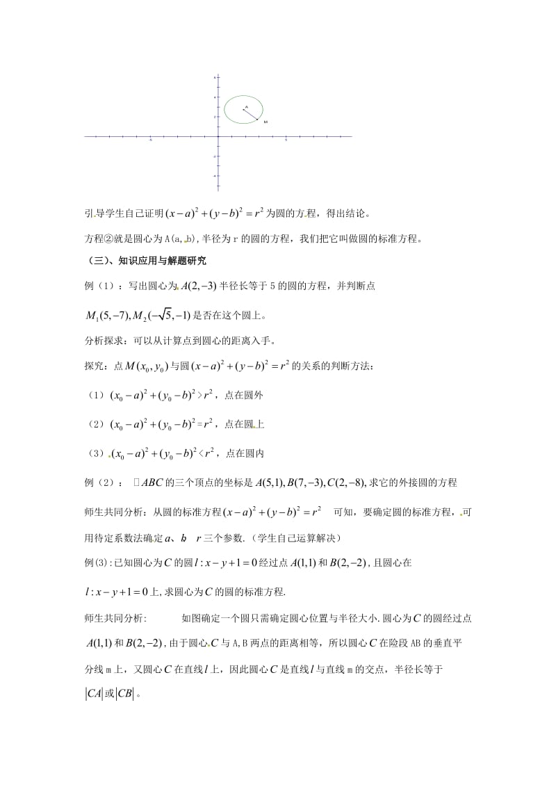 最新 北师大版高中数学必修四：2.2《圆与圆的方程（1）》教案.doc_第2页