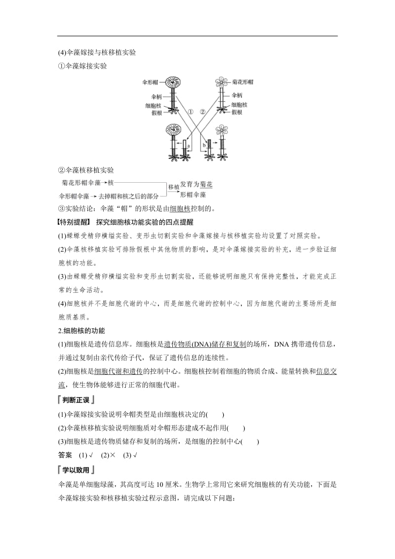 2019-2020学年新素养人教版高中生物必修一文档：第3章 细胞的基本结构 第3节 Word版含答案.pdf_第2页