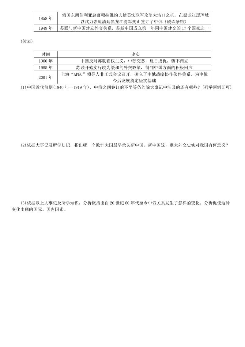 [最新]中考历史复习方案专题突破知识专题六大国史试题.doc_第3页