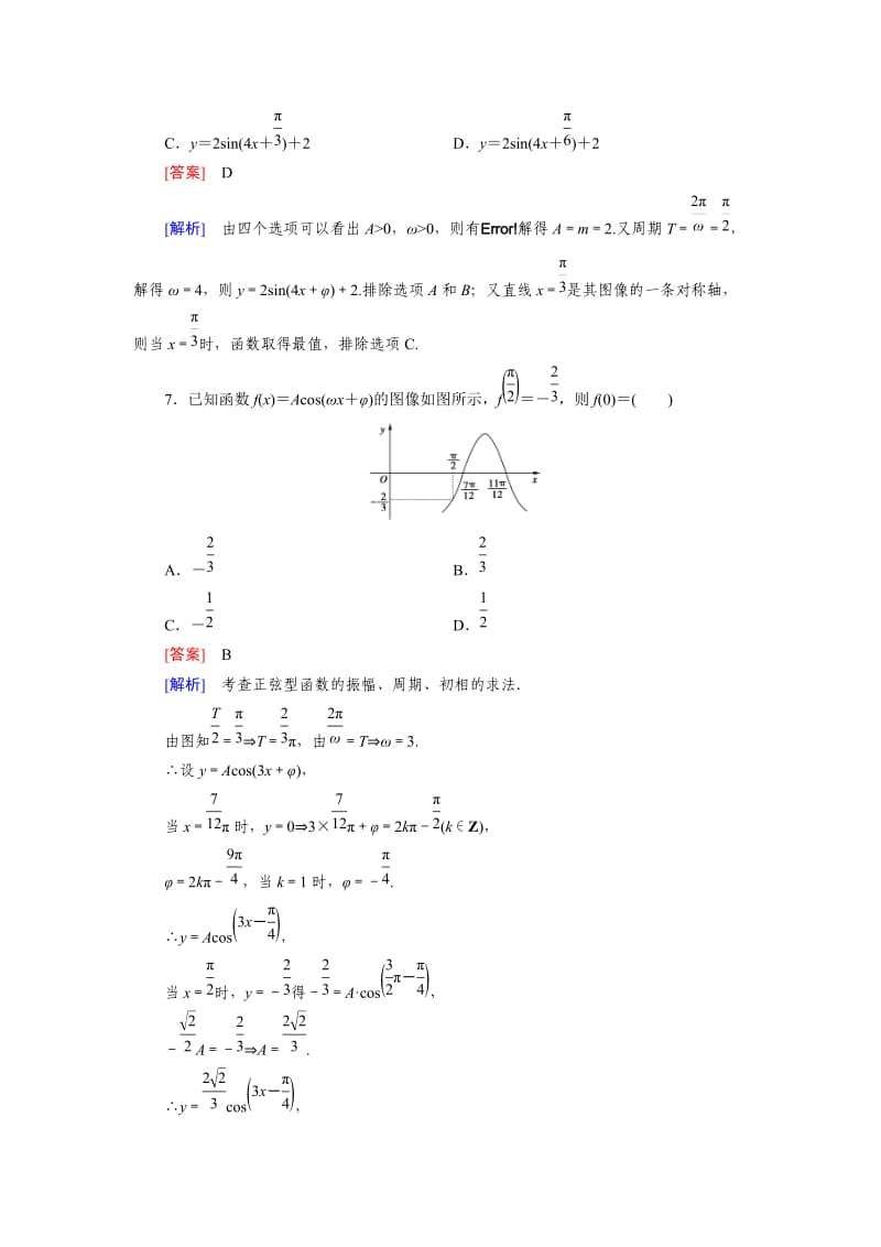 最新 北师大版高中数学必修4第1章《三角函数》综合能力检测及答案.doc_第3页