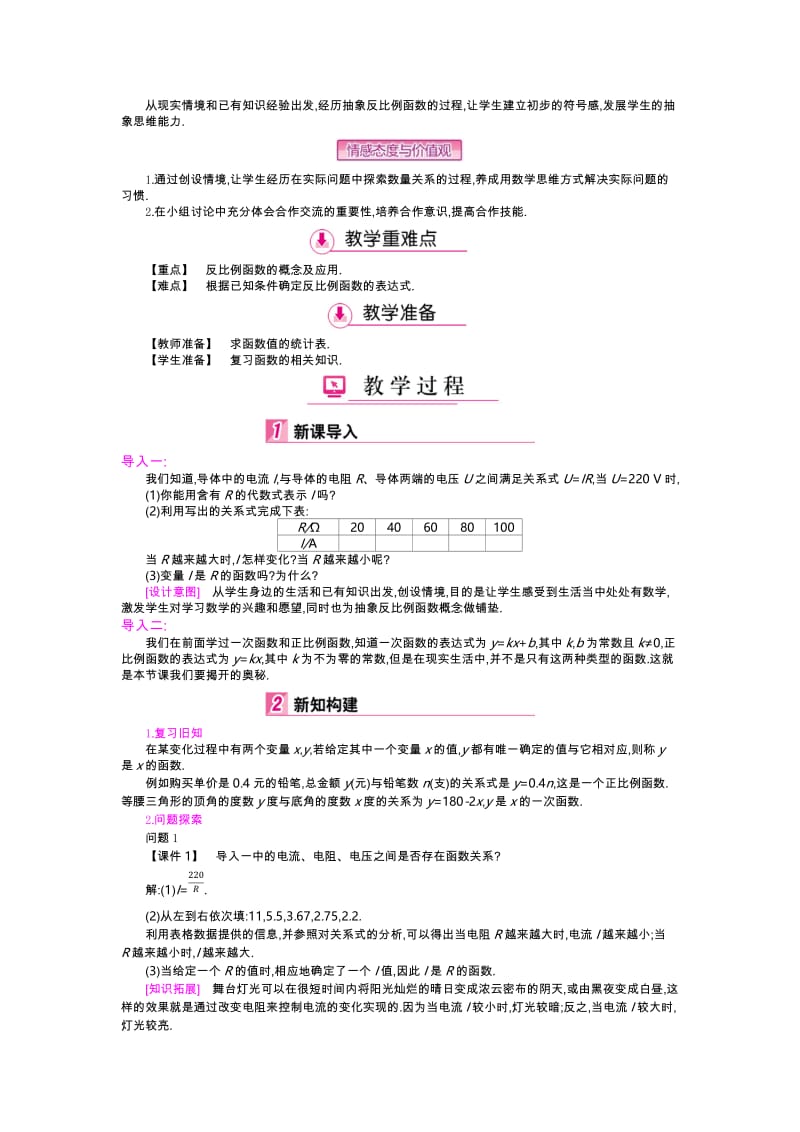 [最新]北师大版初中数学第6章《反比例函数》全章教案（48页）.docx_第3页