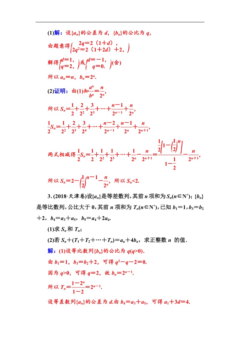 2020届高考数学（理科）总复习课时跟踪练：（三十六）专题探究课（三） Word版含解析.pdf_第2页