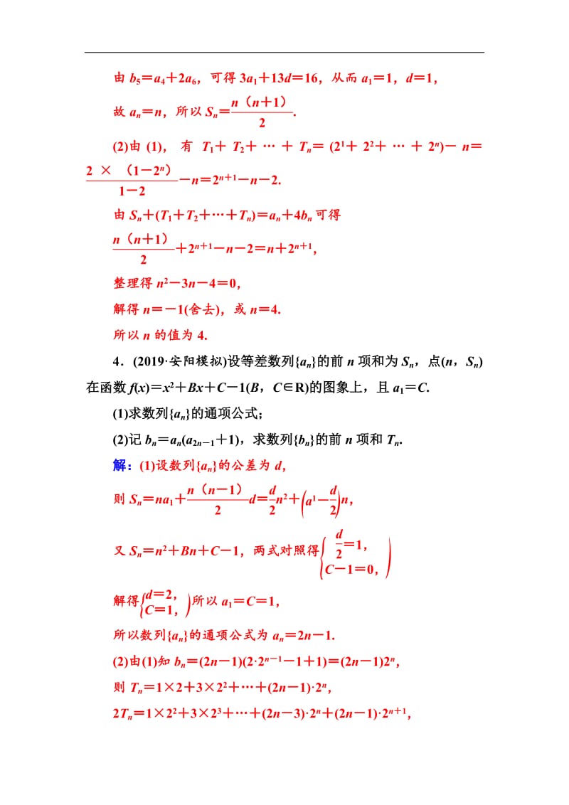 2020届高考数学（理科）总复习课时跟踪练：（三十六）专题探究课（三） Word版含解析.pdf_第3页