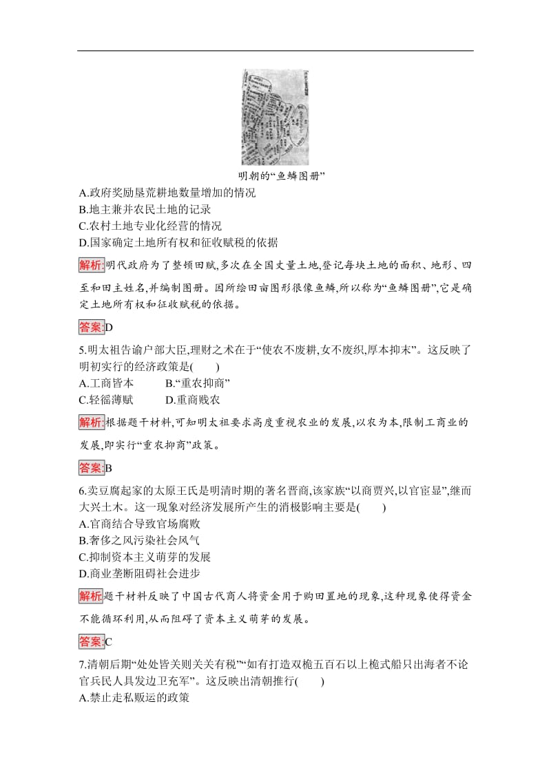 2019版历史人教版必修2训练：4 古代的经济政策 Word版含解析.pdf_第2页