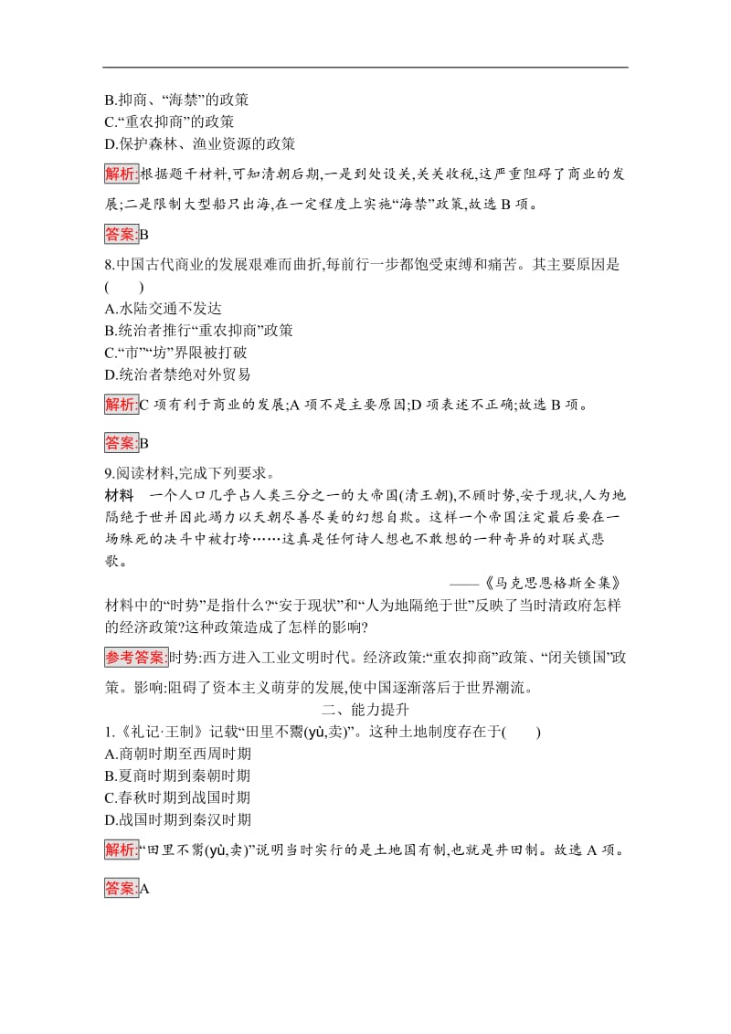 2019版历史人教版必修2训练：4 古代的经济政策 Word版含解析.pdf_第3页