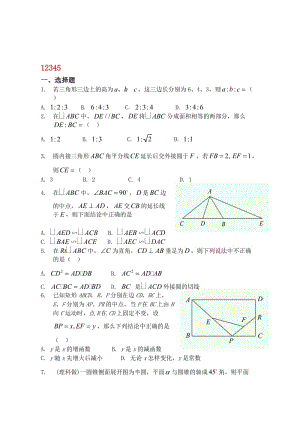 精校版人教A版选修4-1《几何证明选讲》习题及答案.doc