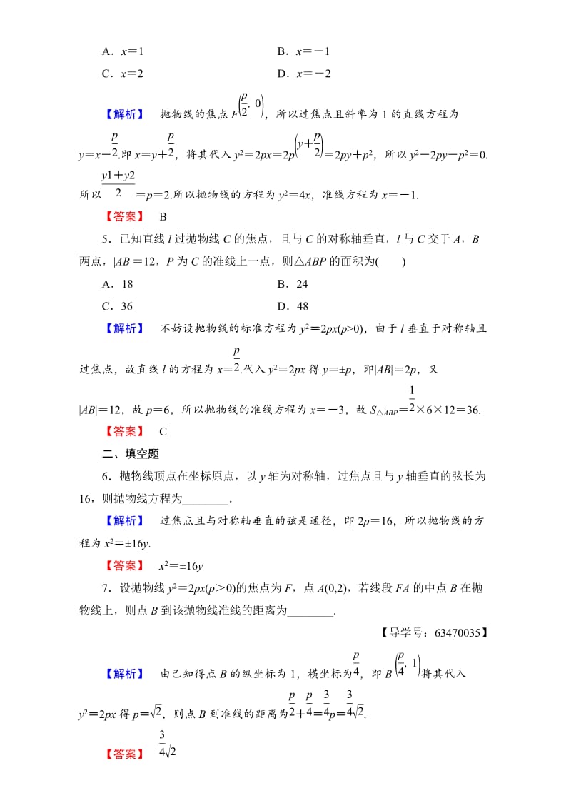 最新 北师大版高中数学选修1-1学业分层测评8 含解析.doc_第2页