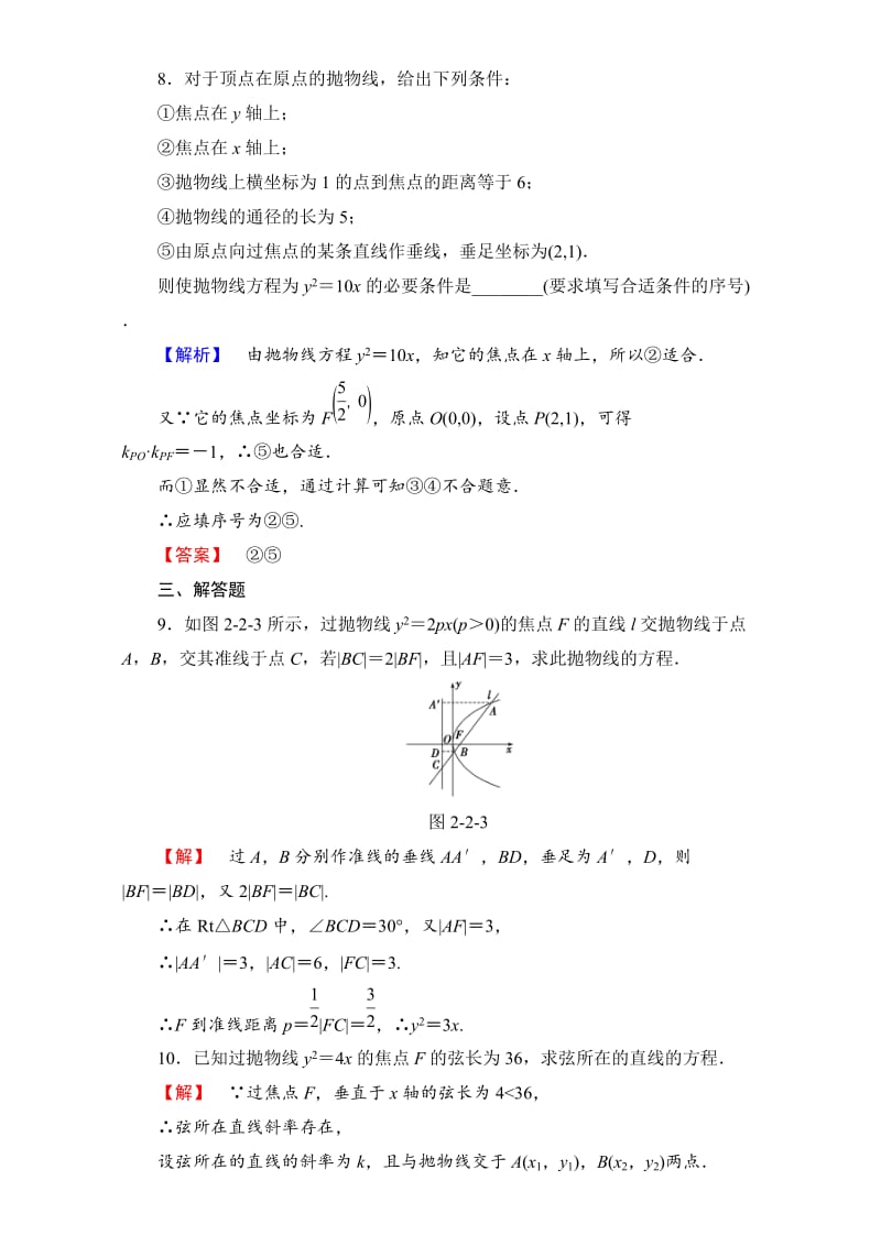 最新 北师大版高中数学选修1-1学业分层测评8 含解析.doc_第3页