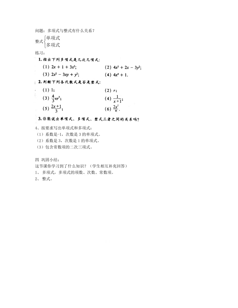 精校版【湘教版】八年级上册数学：2.4整式教案（2）教案.doc_第2页