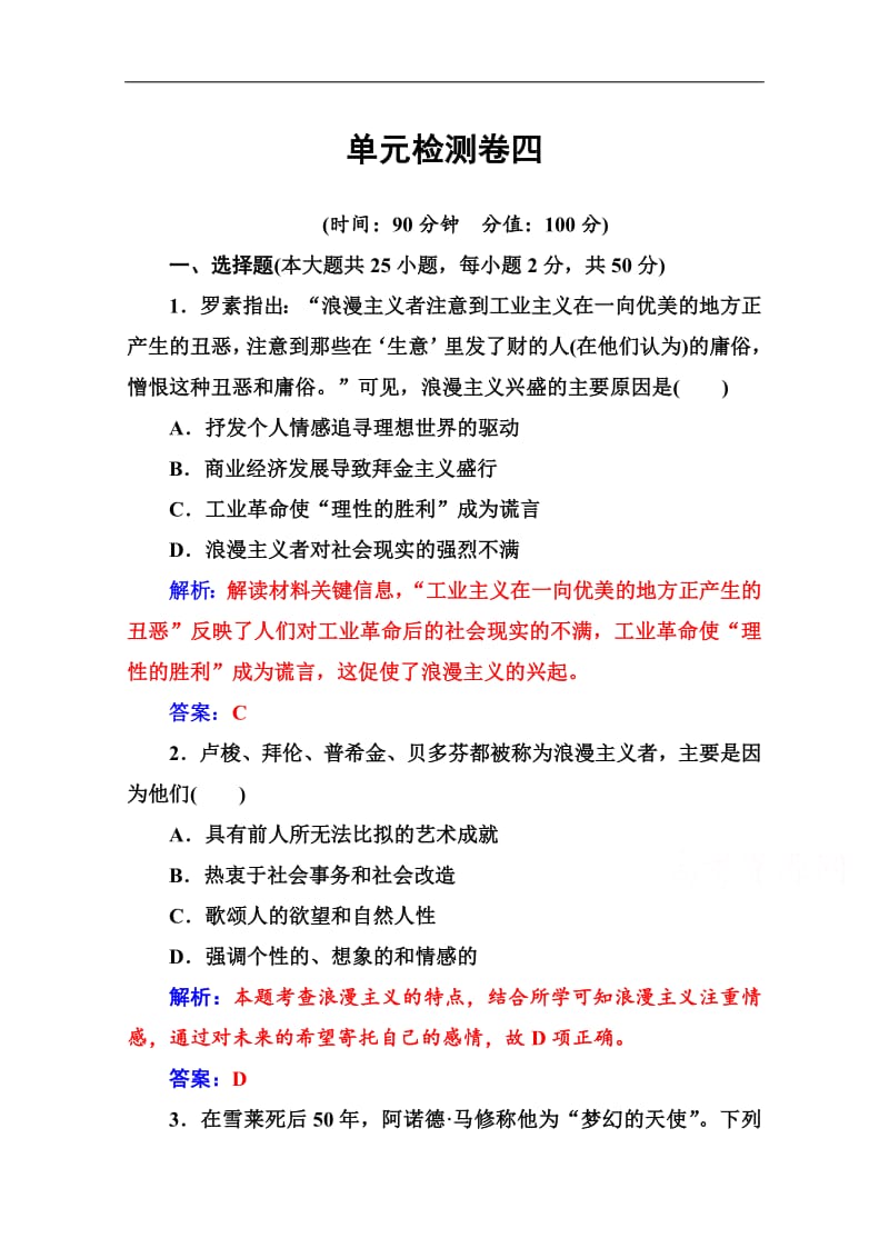 2019秋 金版学案 历史·必修3（岳麓版）练习：单元检测卷四 Word版含解析.pdf_第1页