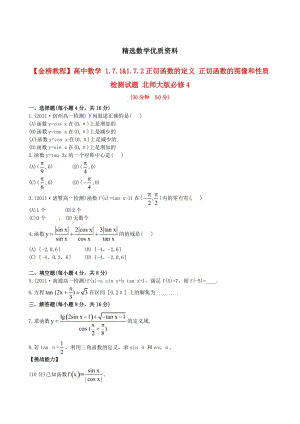 [最新]北师大版必修4检测试题：1.7.1&amp1.7.2（含答案）.doc