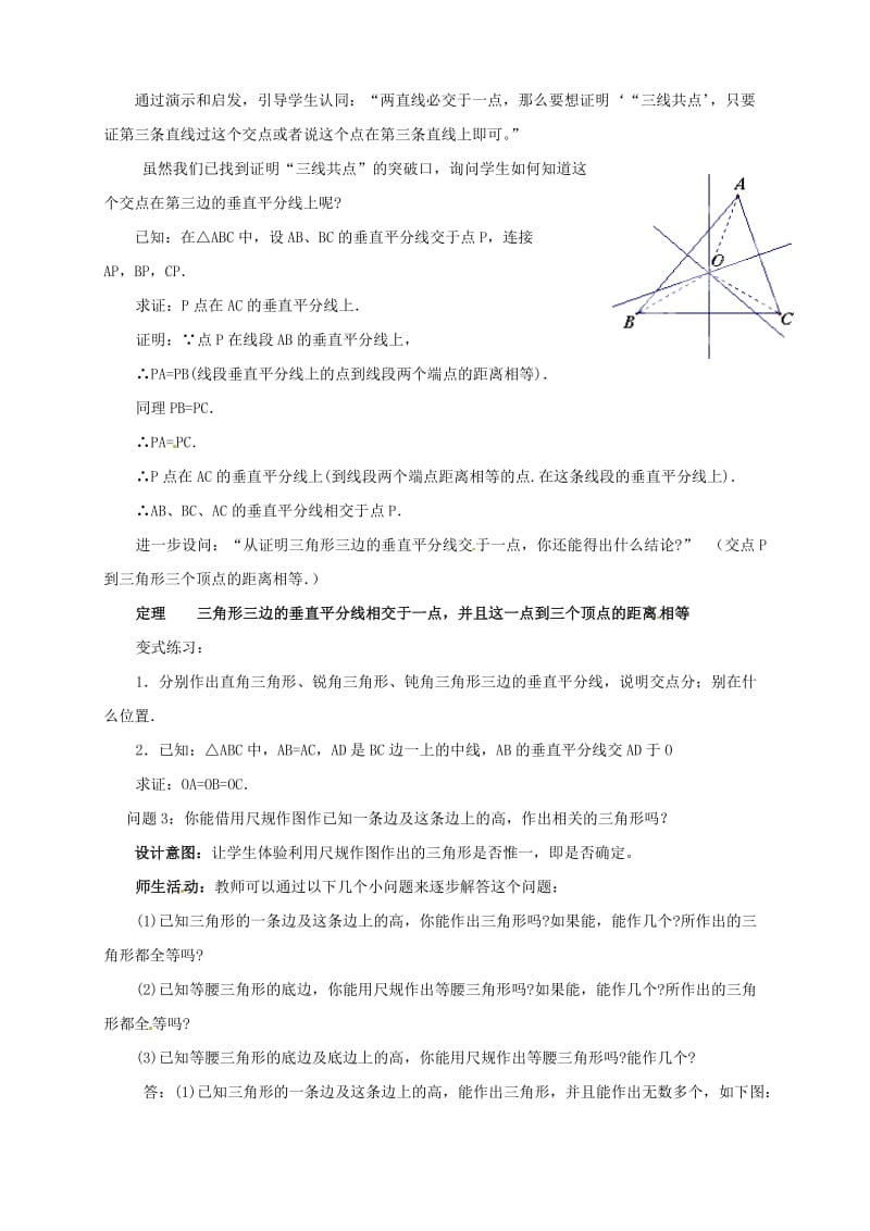 最新 北师大版九年级数学上册《1.3 线段的垂直平分线》教学设计（2）.doc_第2页