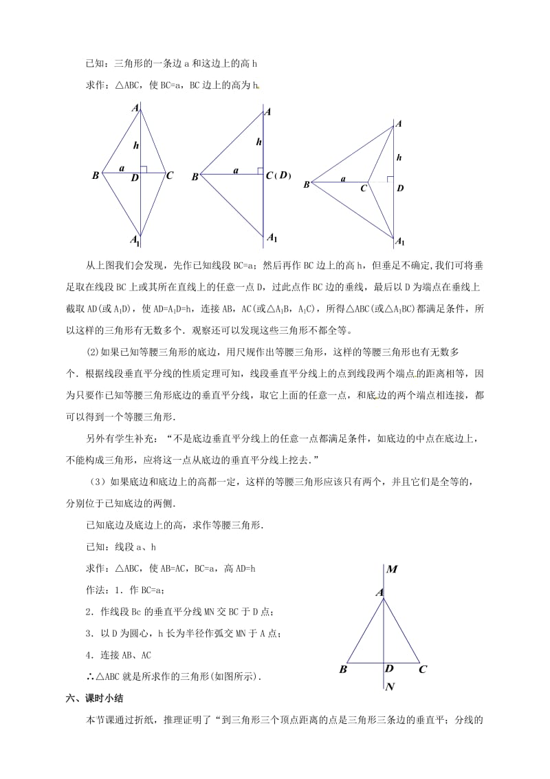 最新 北师大版九年级数学上册《1.3 线段的垂直平分线》教学设计（2）.doc_第3页