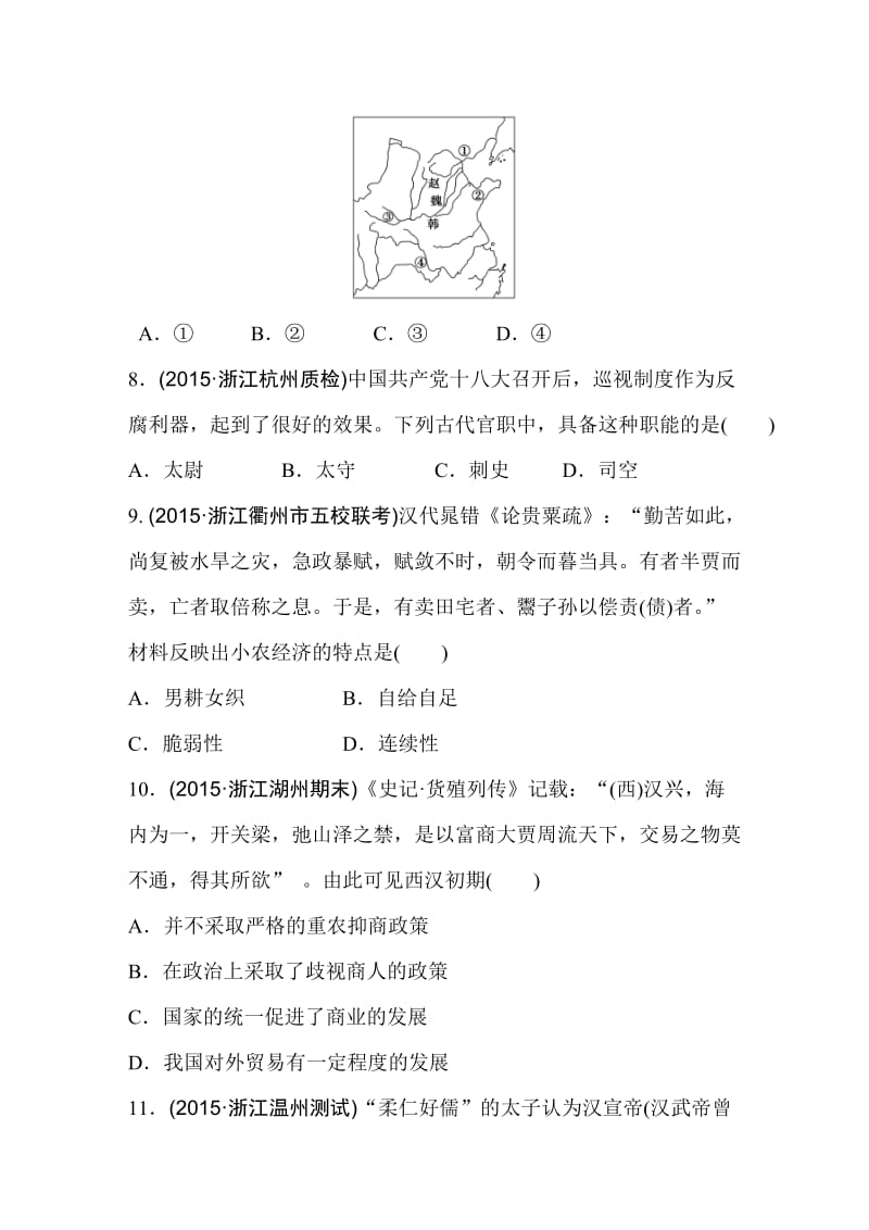 [最新]浙江省高考历史复习题：第1练 中国古代文明的形成与发展 先秦 秦汉时期1 含答案.doc_第3页