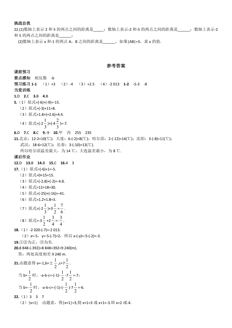 精校版【湘教版】八年级上册数学：1.4.2第1课时 有理数的减法.doc_第3页