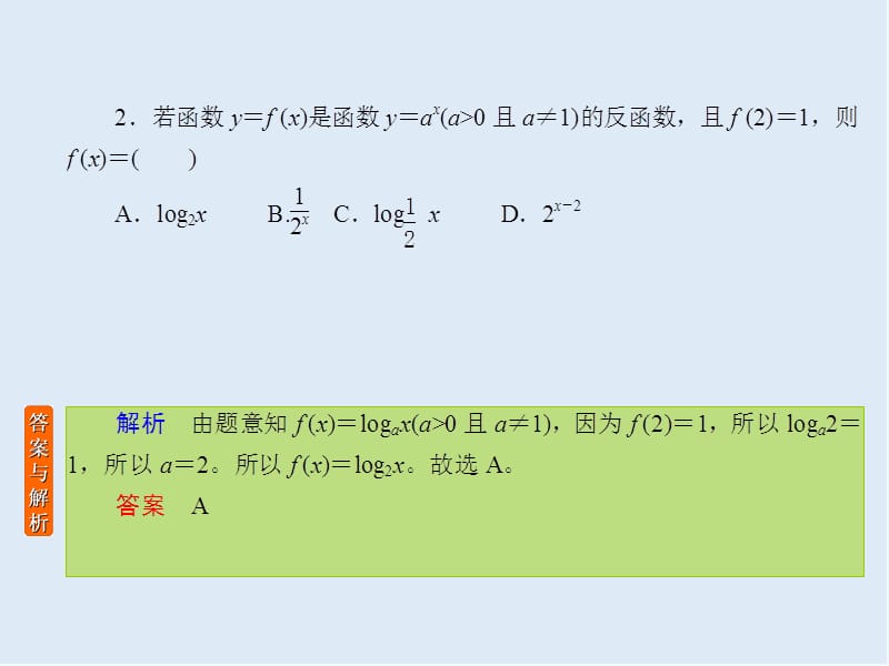 2020版《微点教程》高考人教A版理科数学一轮复习课件：第二章 函数、导数及其应用 课时作业9 .ppt_第3页