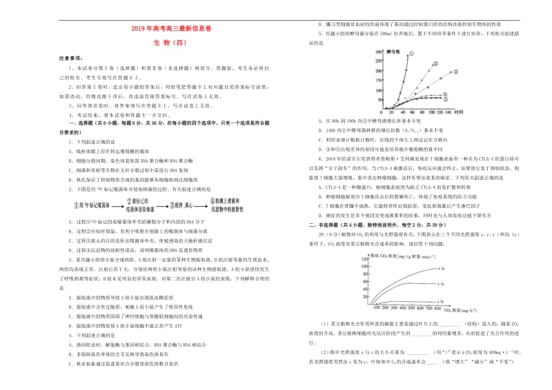 2019年高三生物最新信息卷四.pdf_第1页