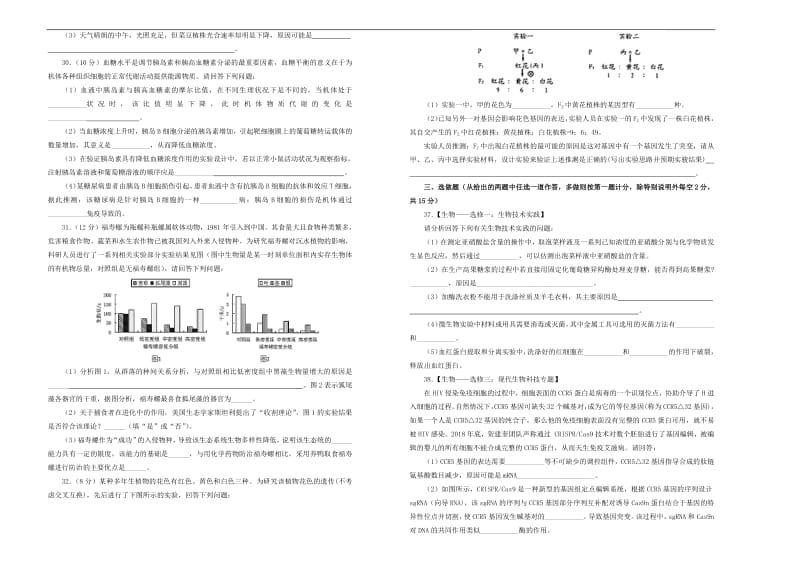 2019年高三生物最新信息卷四.pdf_第2页