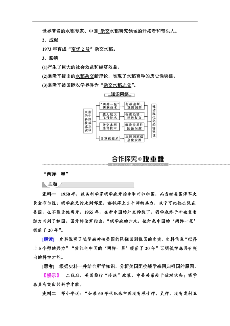 2019-2020同步北师历史必修三新突破讲义：第5单元 第13课　新中国的科技成就 Word版含答案.pdf_第3页