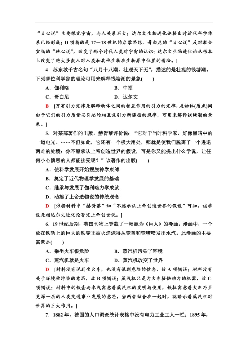 2019-2020同步岳麓历史必修三新突破课时分层作业：15　近代科学技术革命 Word版含解析.pdf_第2页