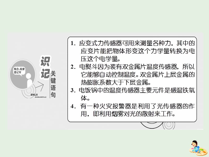 山东省专用2019-2020学年高中物理第六章传感器第2节传感器的应用课件新人教版选修3.ppt_第2页