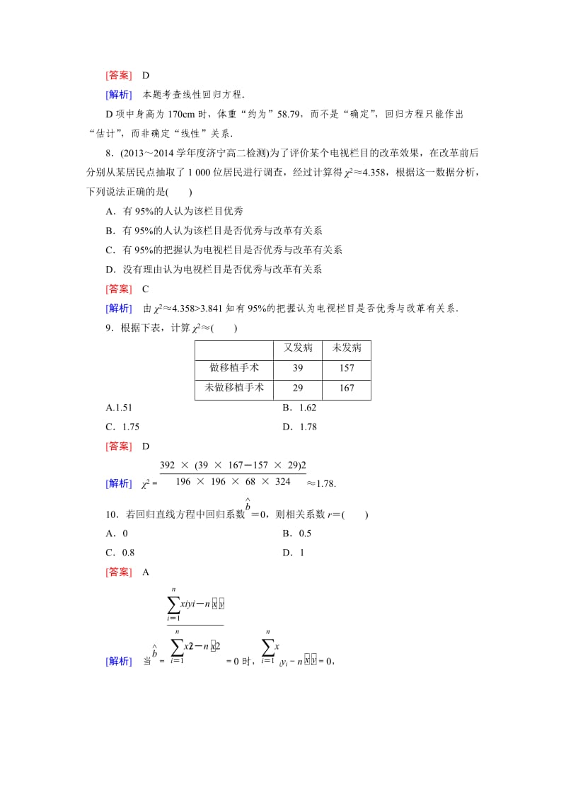 精校版人教B版高中数学【选修1-2】：第一章《统计案例》基本知能检测（含答案）.doc_第3页