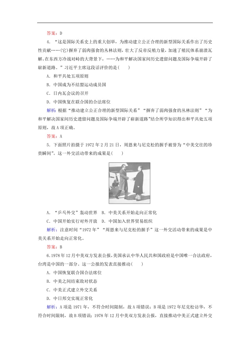 2019-2020学年高中历史单元检测大通关演练七含解析新人教版必.pdf_第2页