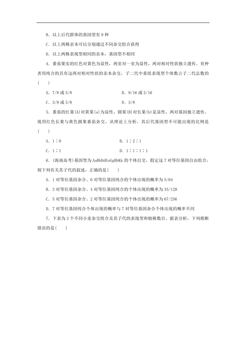 2019高中生物课时达标训练二孟德尔的豌豆杂交实验二含解析新人教版必修.pdf_第2页