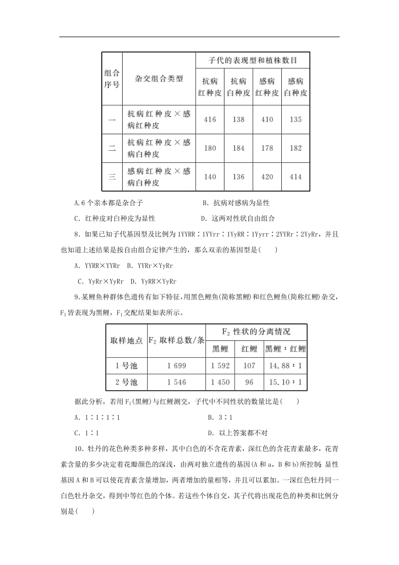 2019高中生物课时达标训练二孟德尔的豌豆杂交实验二含解析新人教版必修.pdf_第3页