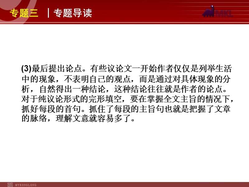 高考英语二轮复习精品课件第1模块 完形填空 专题3　议论文型完形填空.ppt_第3页