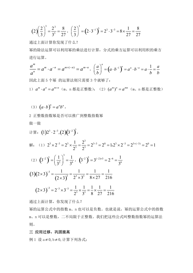 精校版【湘教版】八年级上册数学：1.3.3 整数指数幂的运算法则2.doc_第2页