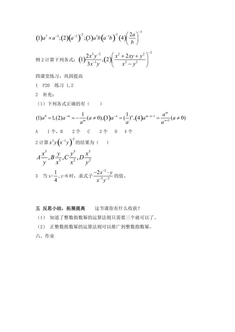 精校版【湘教版】八年级上册数学：1.3.3 整数指数幂的运算法则2.doc_第3页