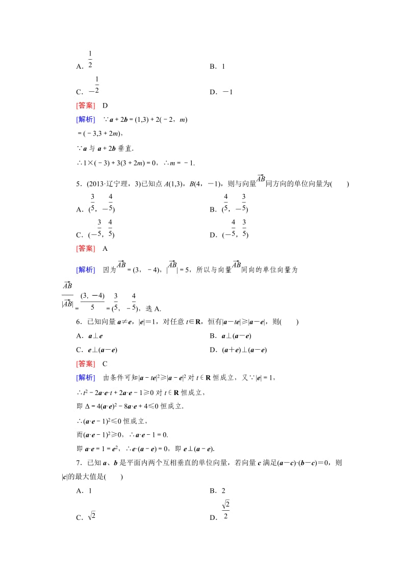 最新 北师大版高中数学必修四：基础知识检测（2）及答案解析.doc_第2页