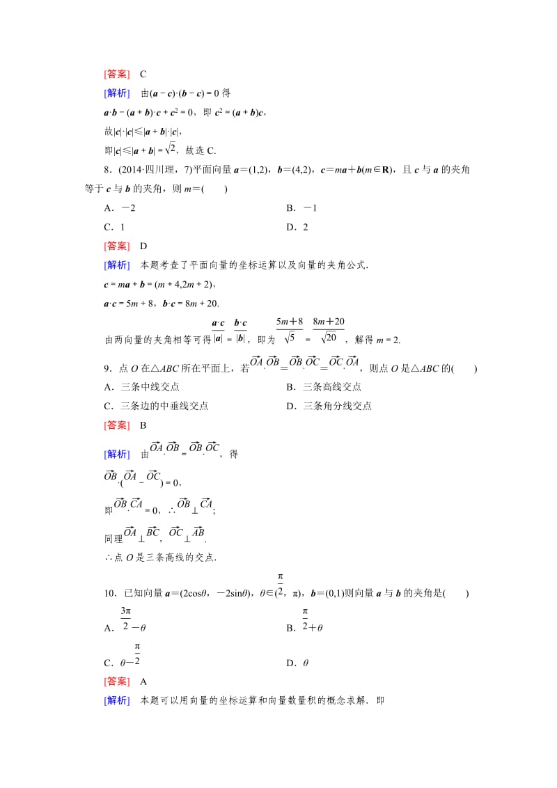 最新 北师大版高中数学必修四：基础知识检测（2）及答案解析.doc_第3页