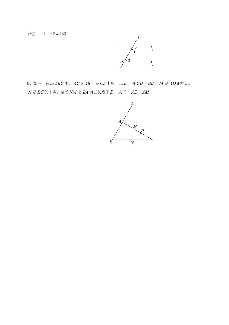 [最新]北师大版八年级下册7.2《定义与命题》（2）练习题.doc_第2页