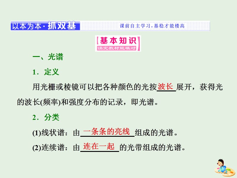 山东省专用2019-2020学年高中物理第十八章原子结构第3节氢原子光谱课件新人教版选修3.ppt_第2页