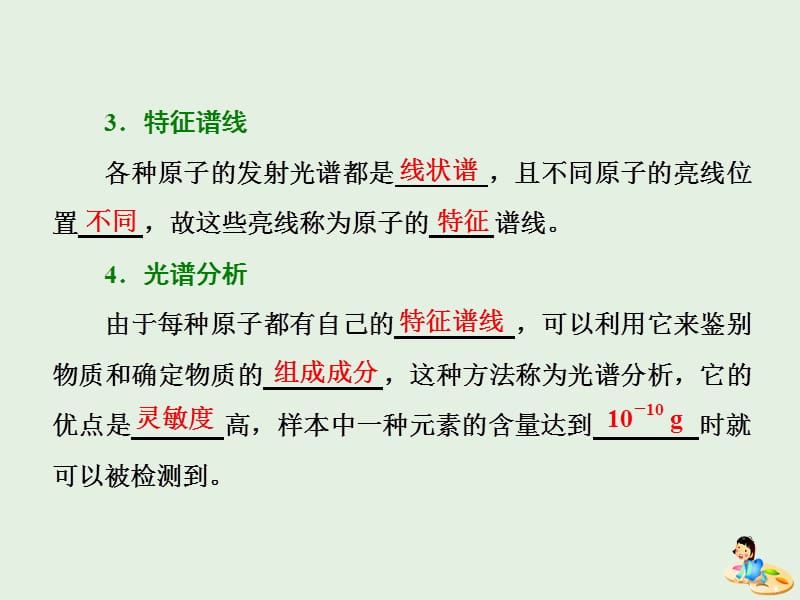 山东省专用2019-2020学年高中物理第十八章原子结构第3节氢原子光谱课件新人教版选修3.ppt_第3页