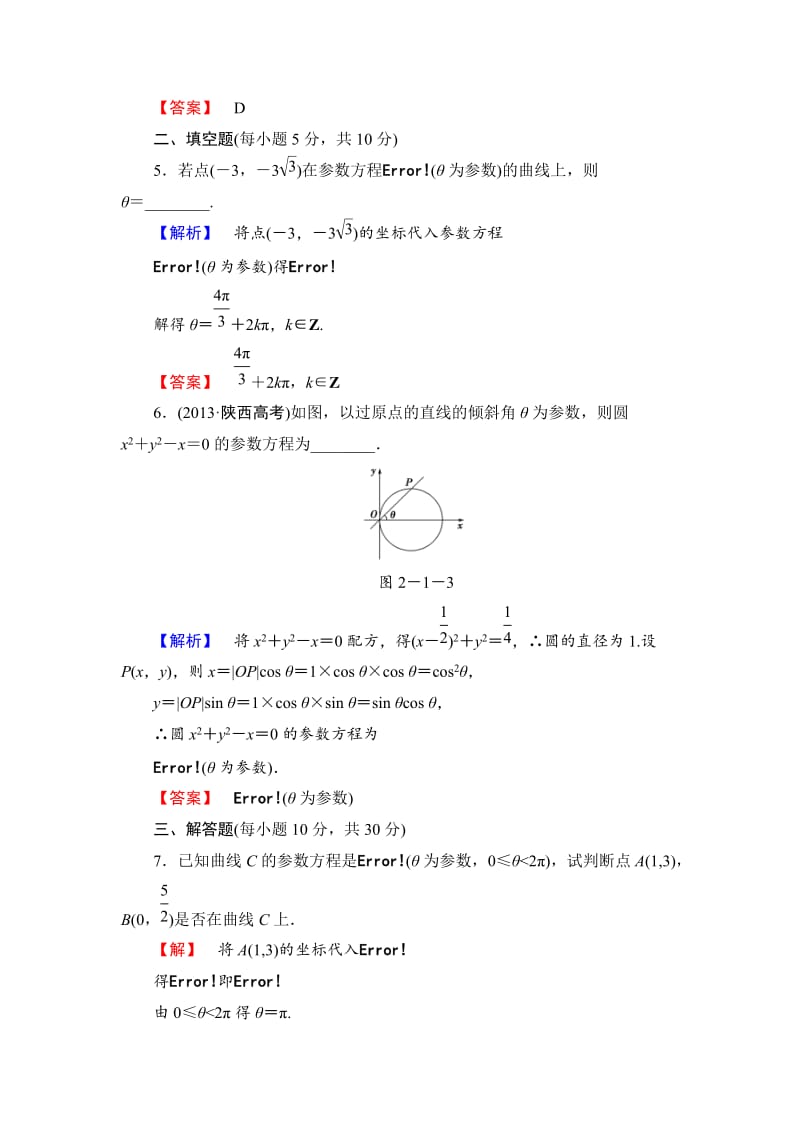 精校版人教A版数学选修4-4：课时作业【5】参数方程的概念、圆的参数方程（第1课时）【含答案】.doc_第2页